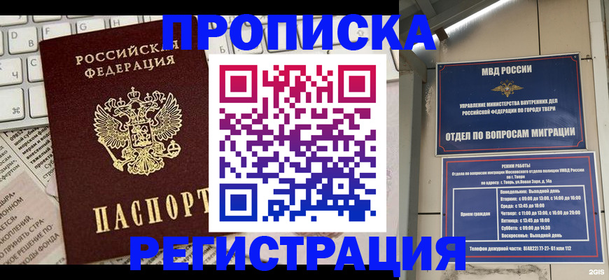 прописка ребенка в Сарове