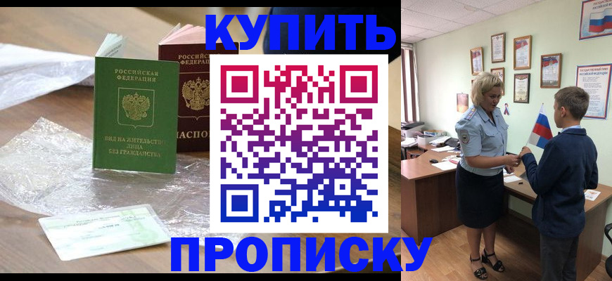 прописка для работы в Сарове