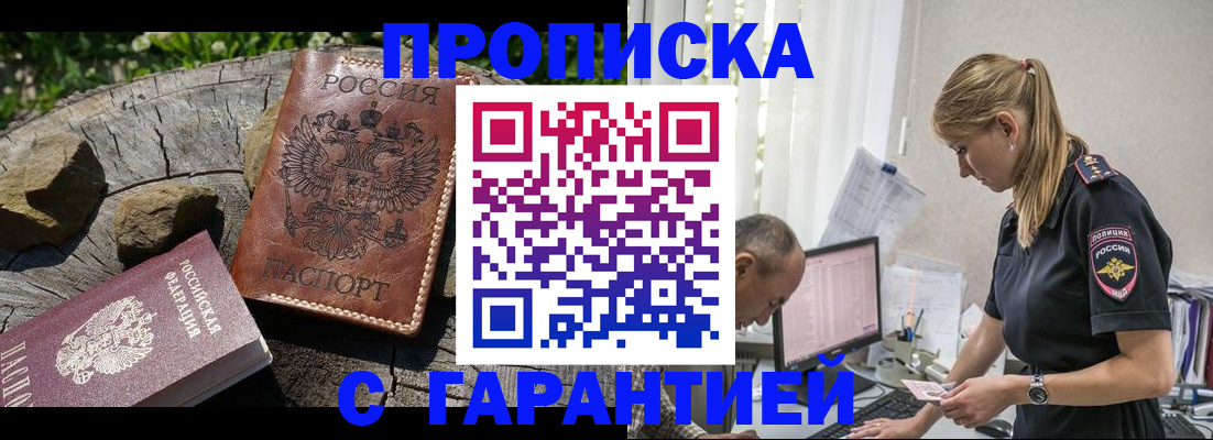 прописка регистрация в Сарове